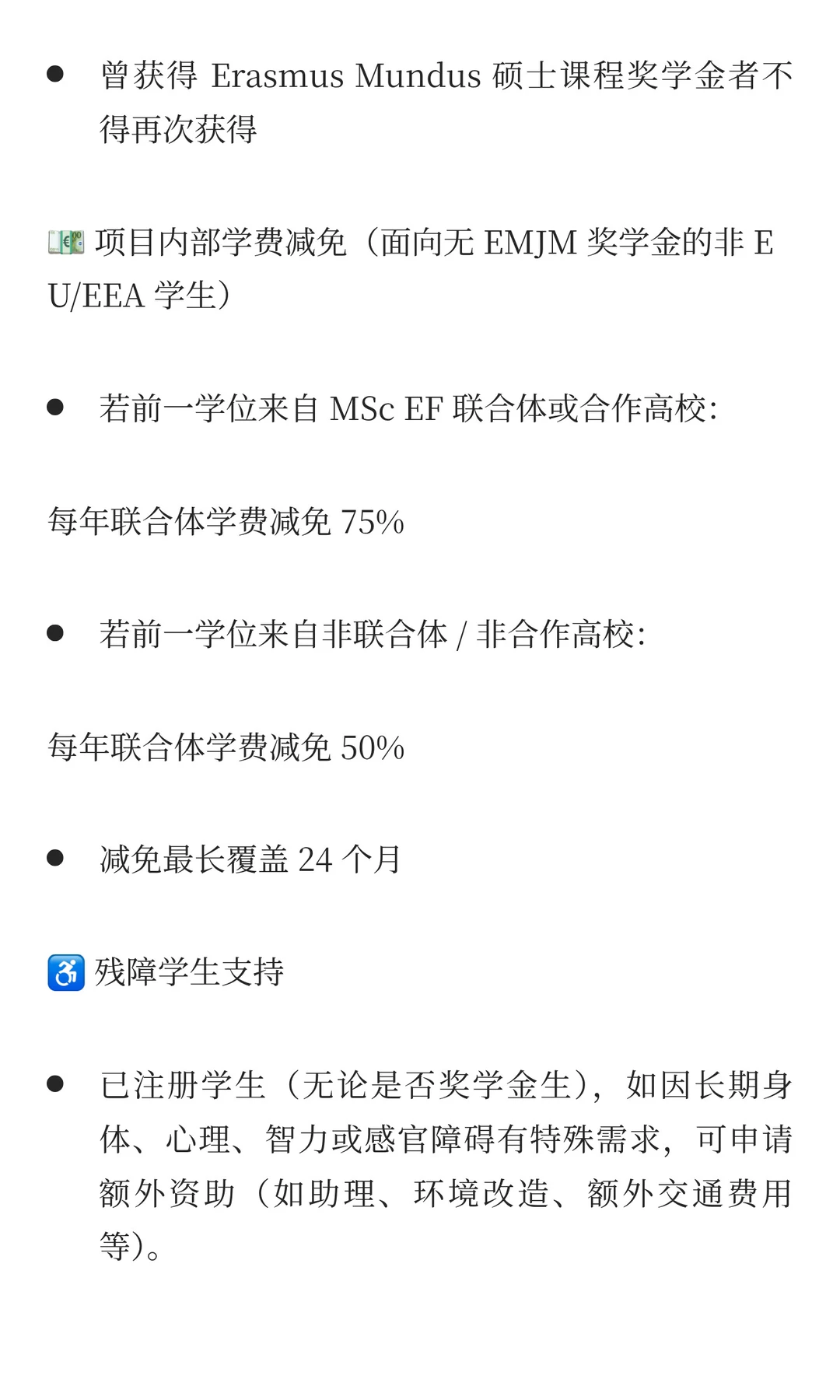 【欧盟】EM 欧洲林业硕士奖学金