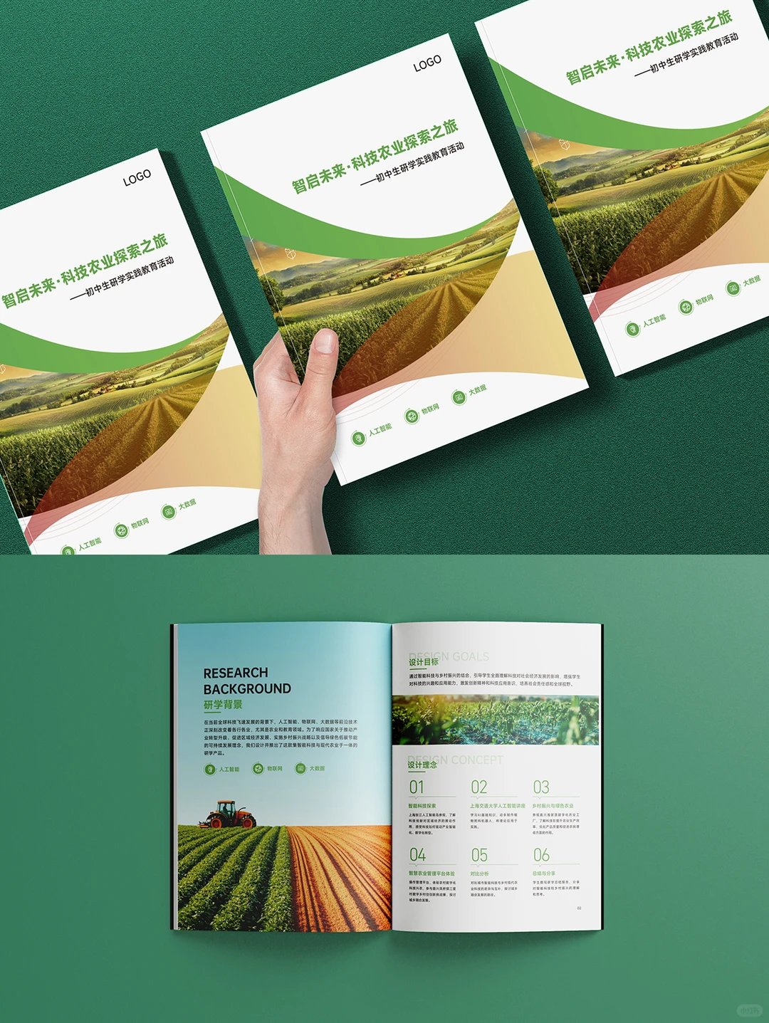 农业研学手册设计