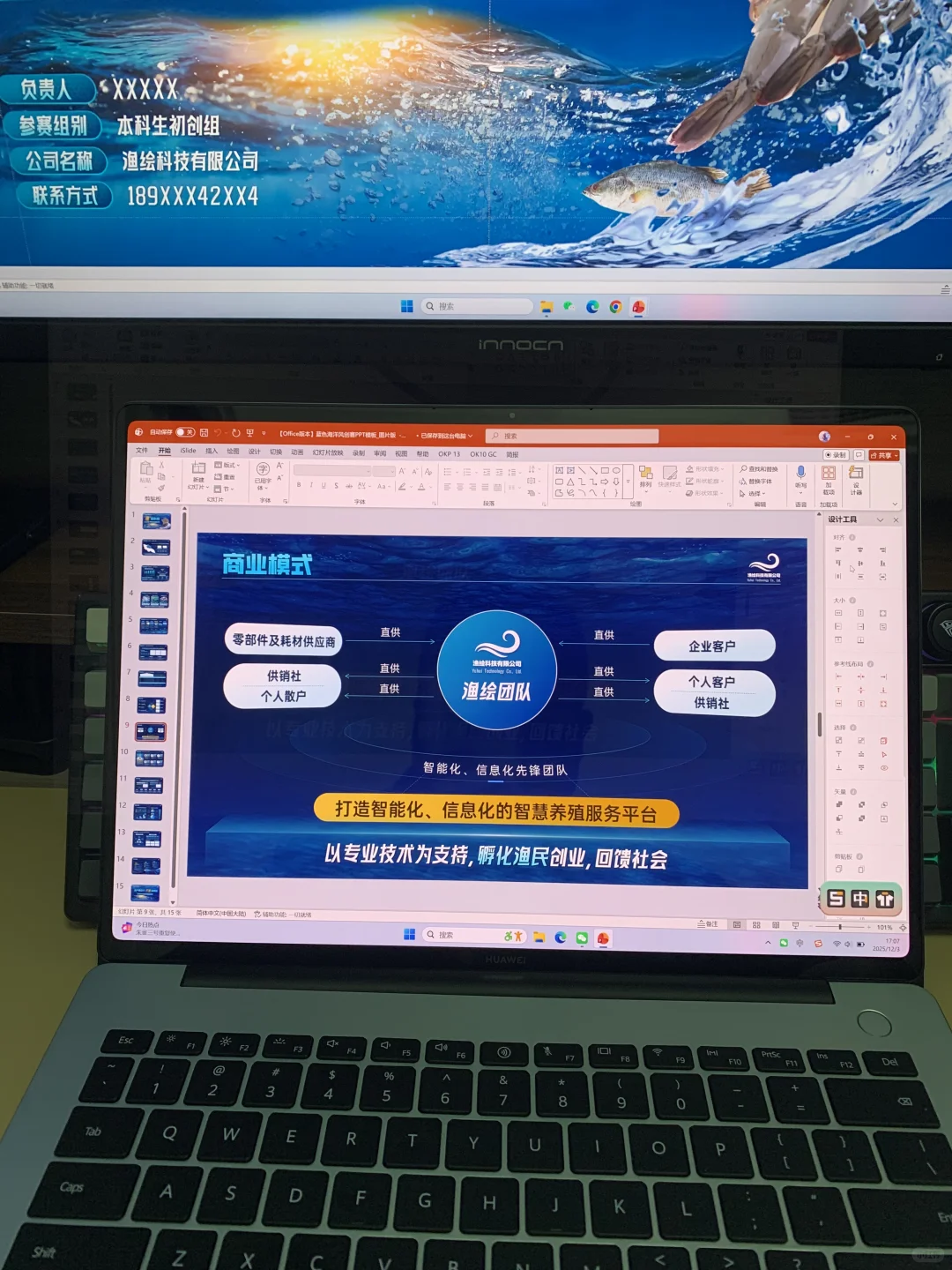 案例展示：蓝色海洋渔业创赛ppt模版