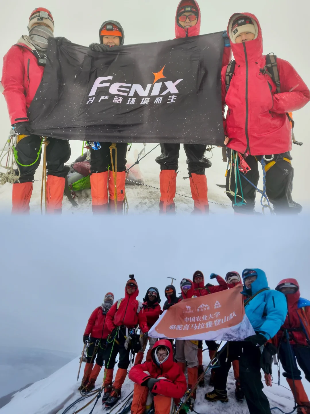 Fenix助力中国农业大学登山队登顶贡巴峰！