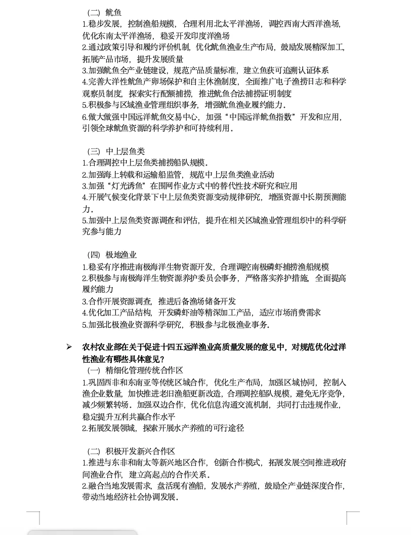 国际渔业复习资料分享～🙋‍♀️