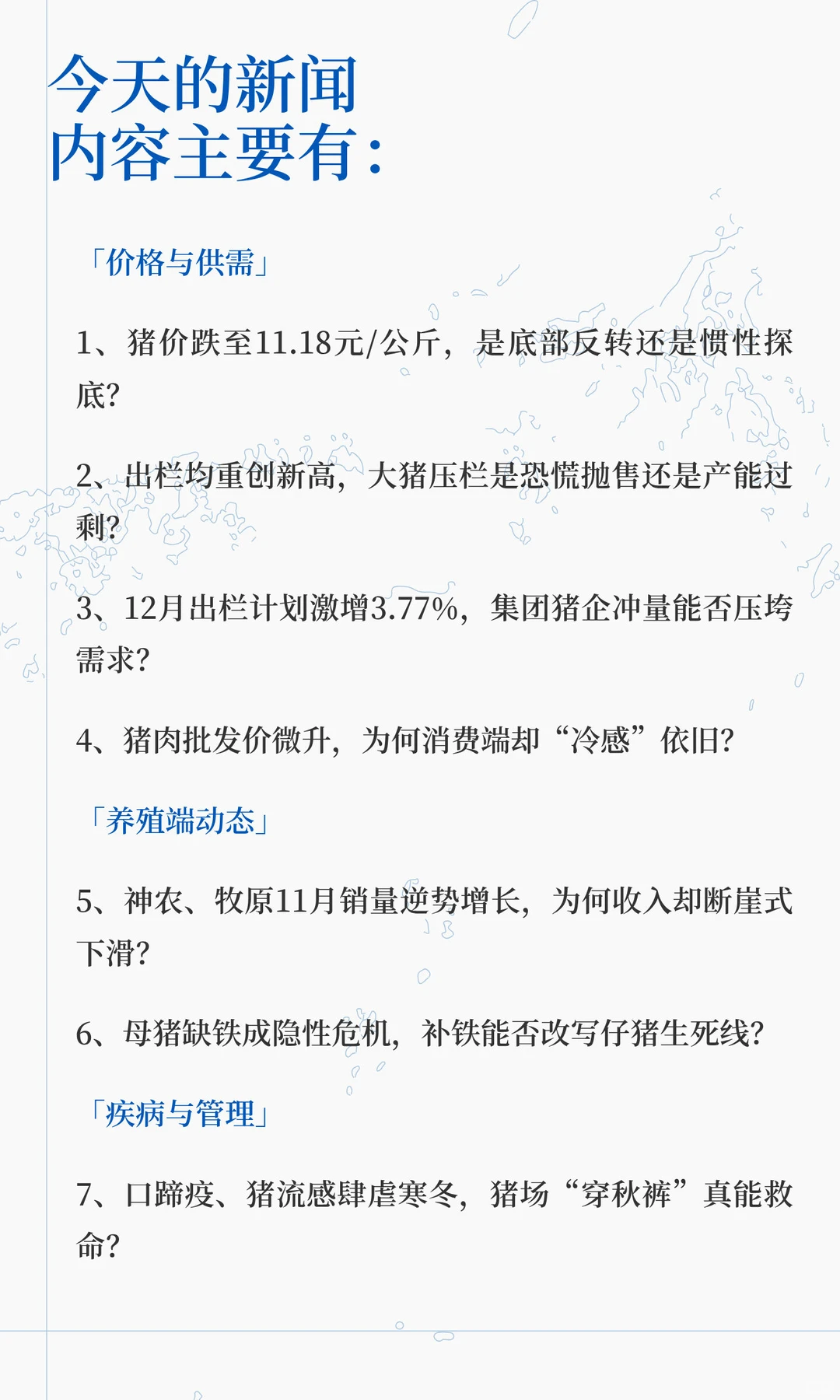 消费冷感叠加集团冲量，猪价还探底吗？生猪