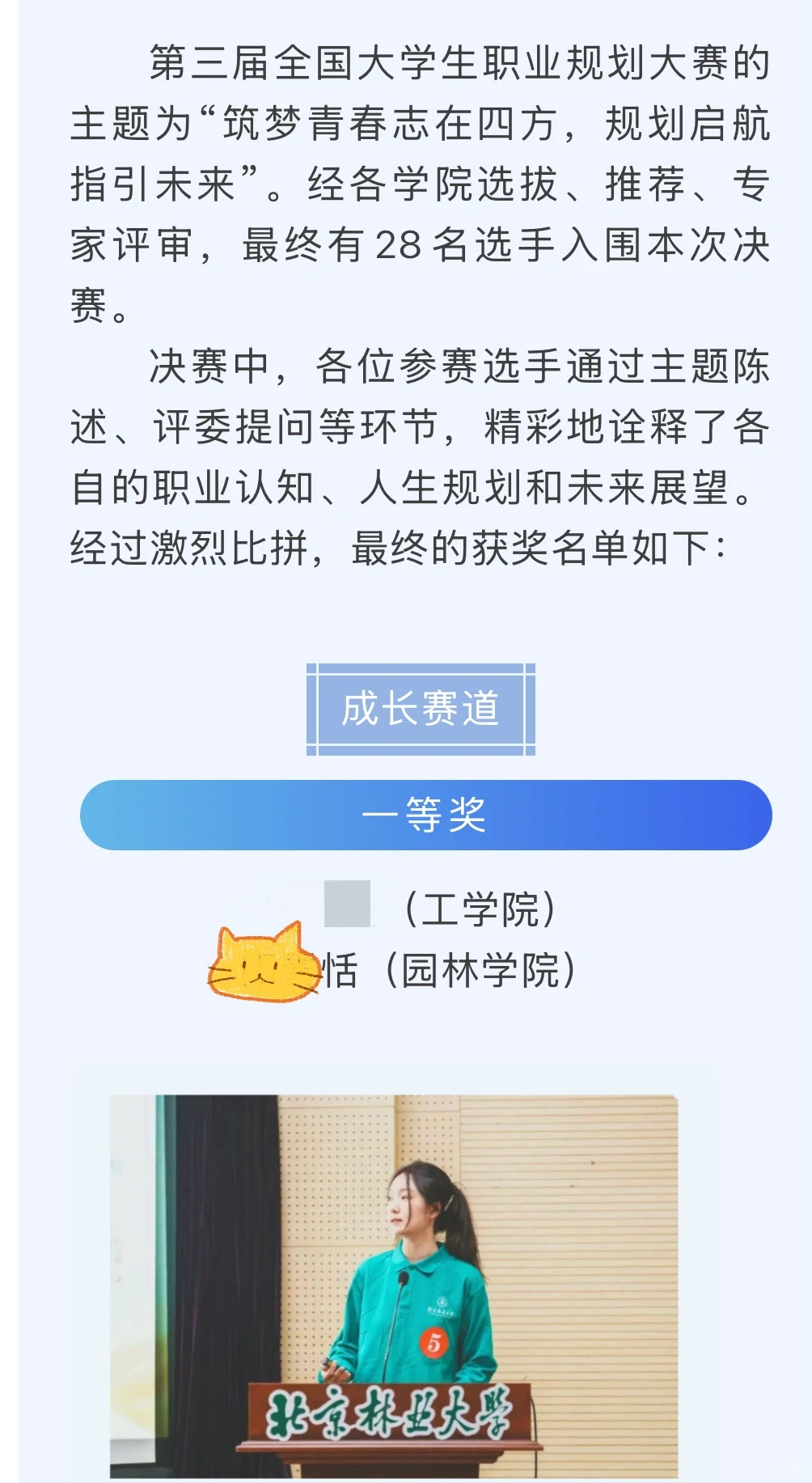 北林 | 职业规划大赛一等奖