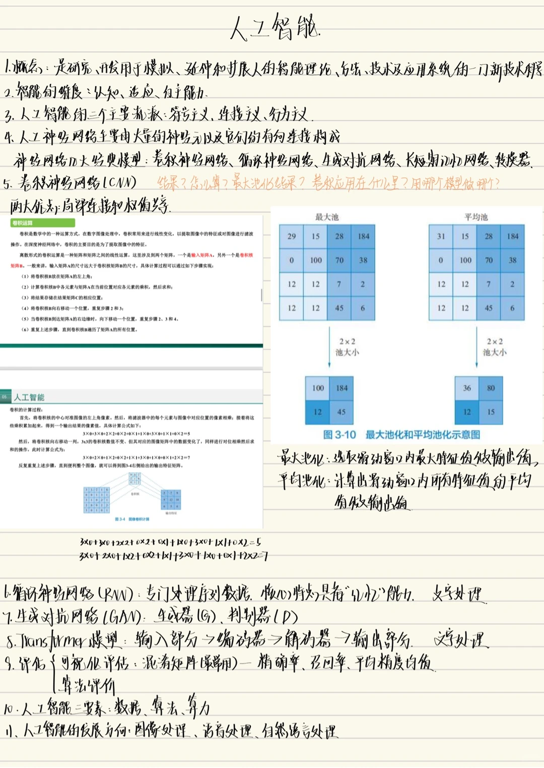 畜牧物联网技术 笔记