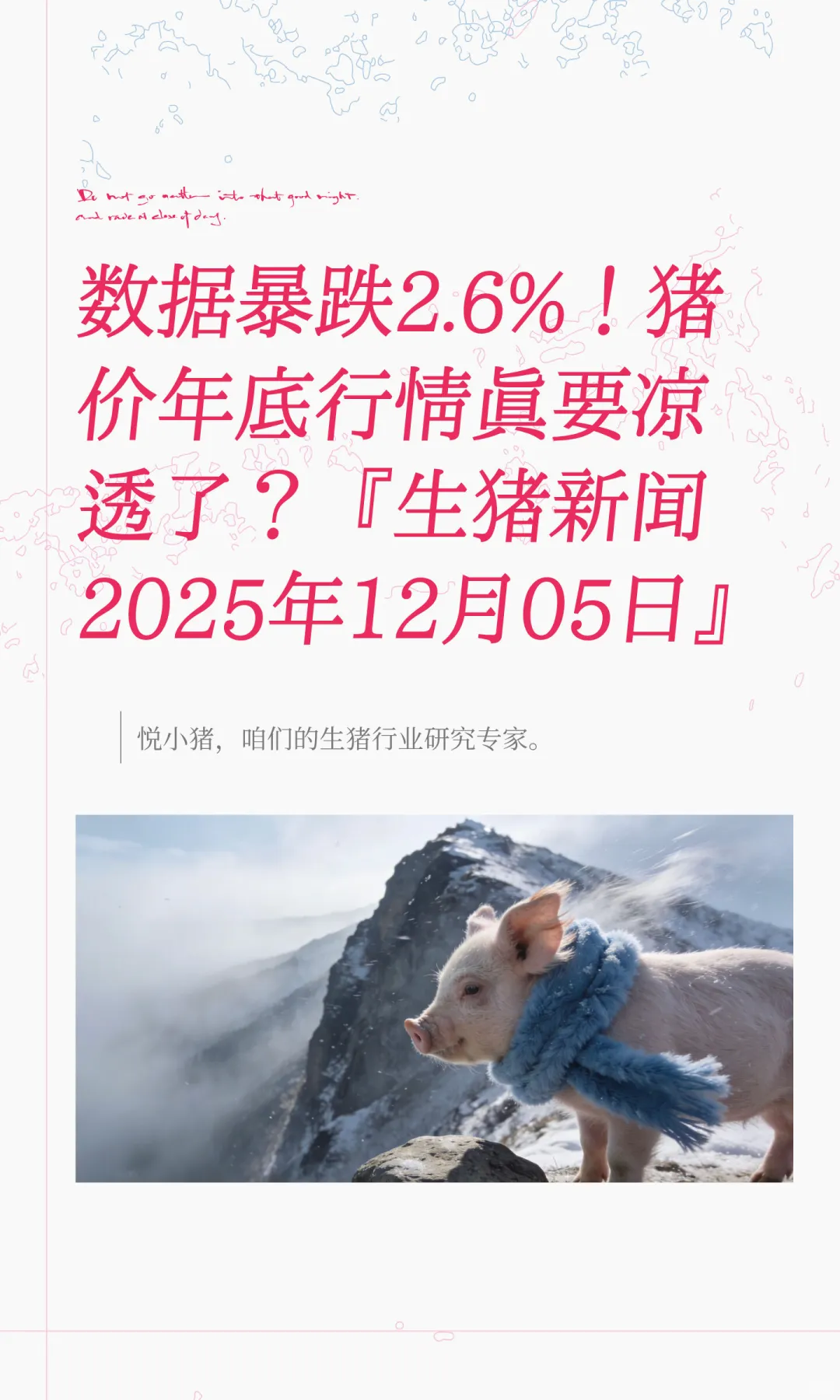 数据暴跌2.6%！猪价年底行情真要凉透了？『