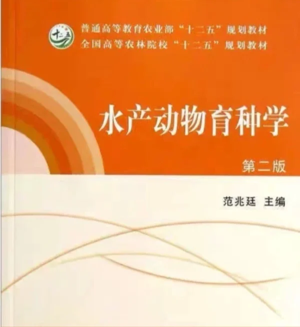 内江师范学院 渔业发展 真题