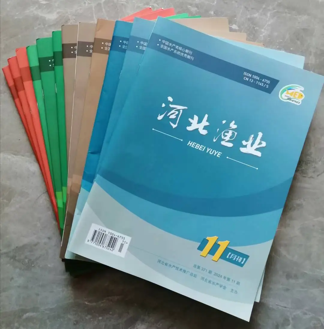 《河北渔业》期刊论文发表咨询