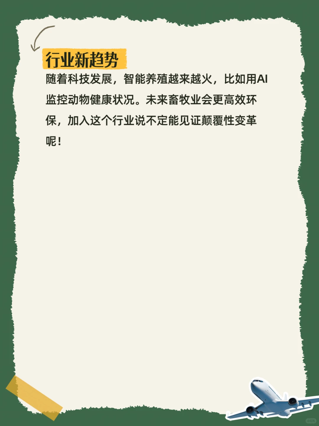 畜牧养殖全解析