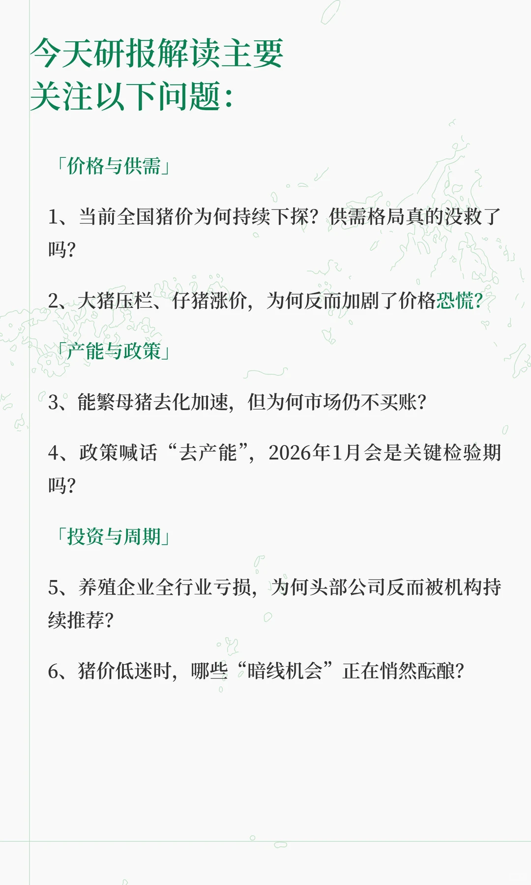 行业亏损148天，2026年真能反转吗？『生猪