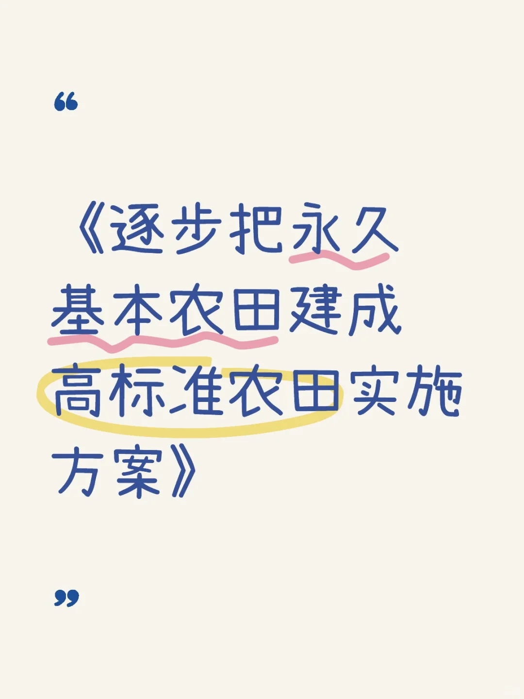 促进农业可持续发展/助力乡村振兴全面推进