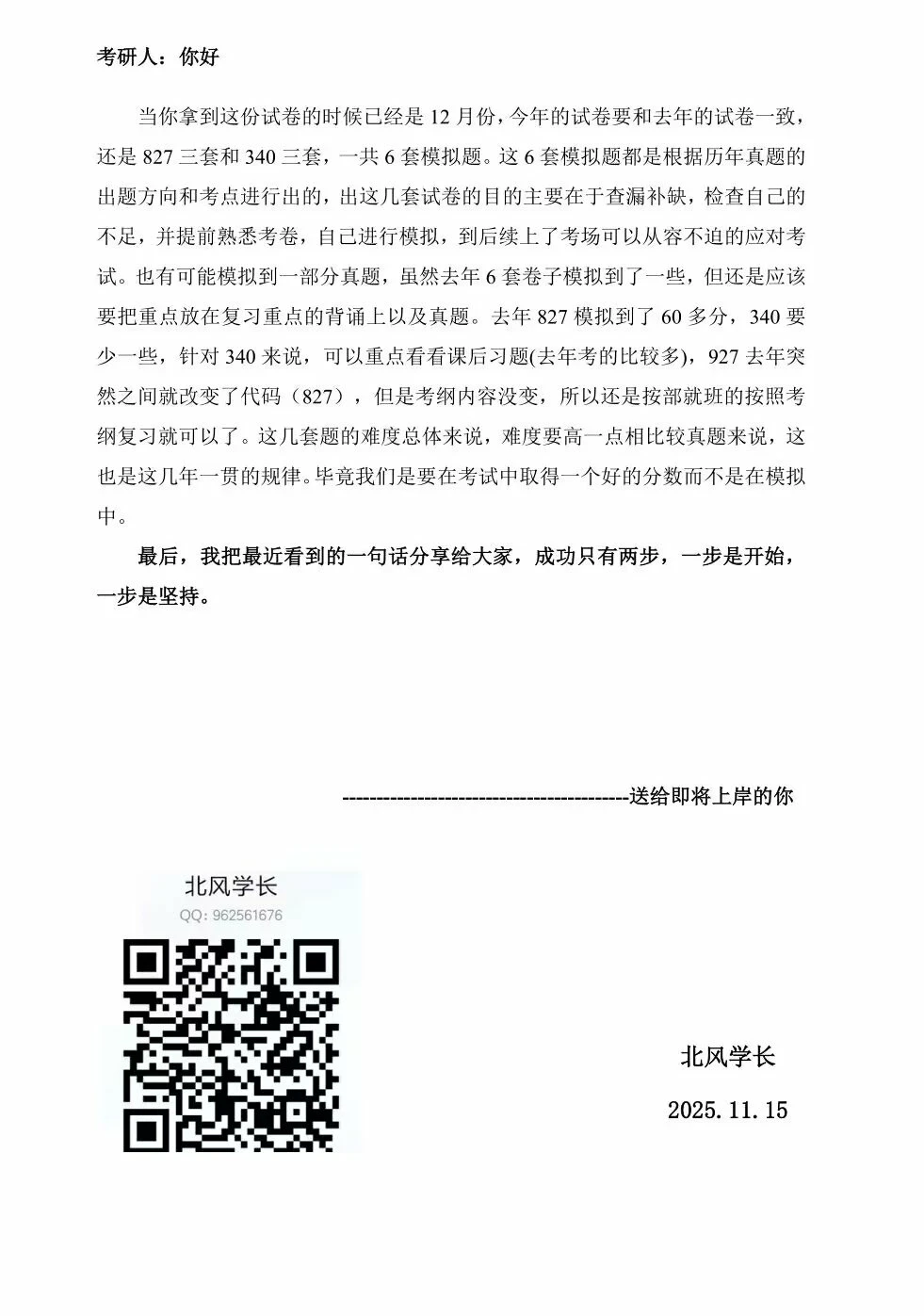 上海海洋大学渔业发展2026考研模拟题