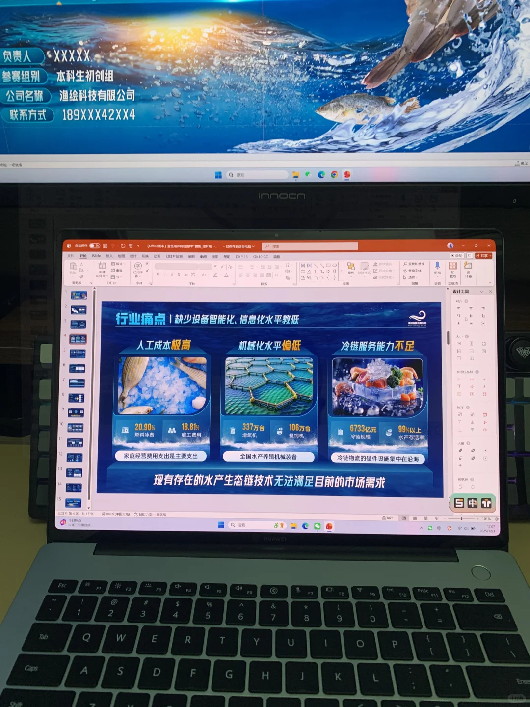 案例展示：蓝色海洋渔业创赛ppt模版