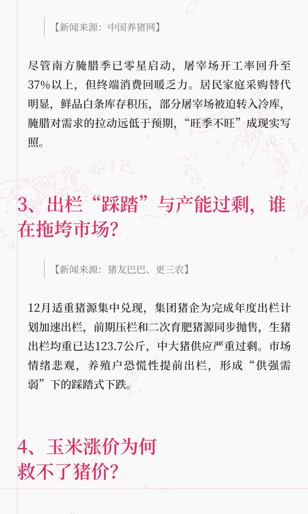 数据暴跌2.6%！猪价年底行情真要凉透了？『