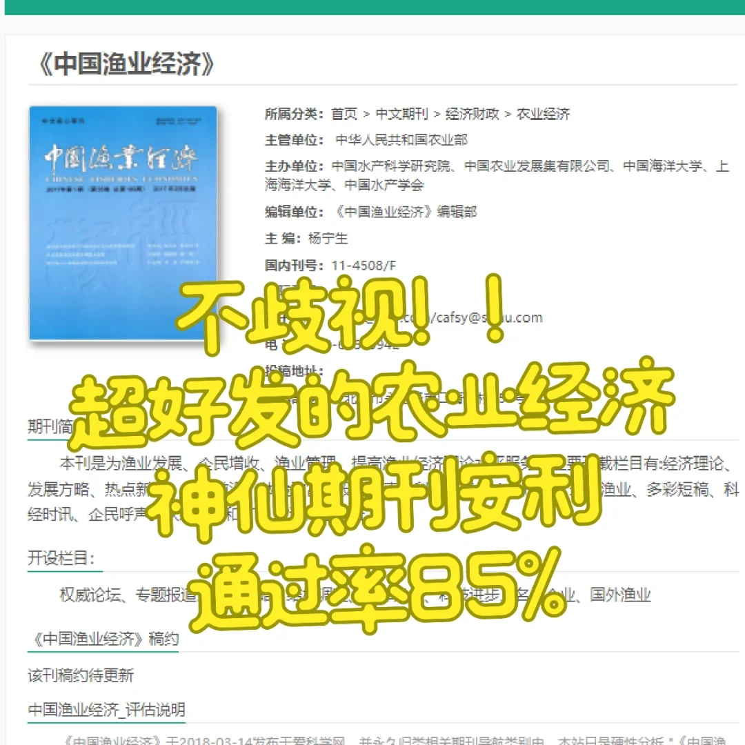 不歧视！超好发的农业经济神仙期刊推荐