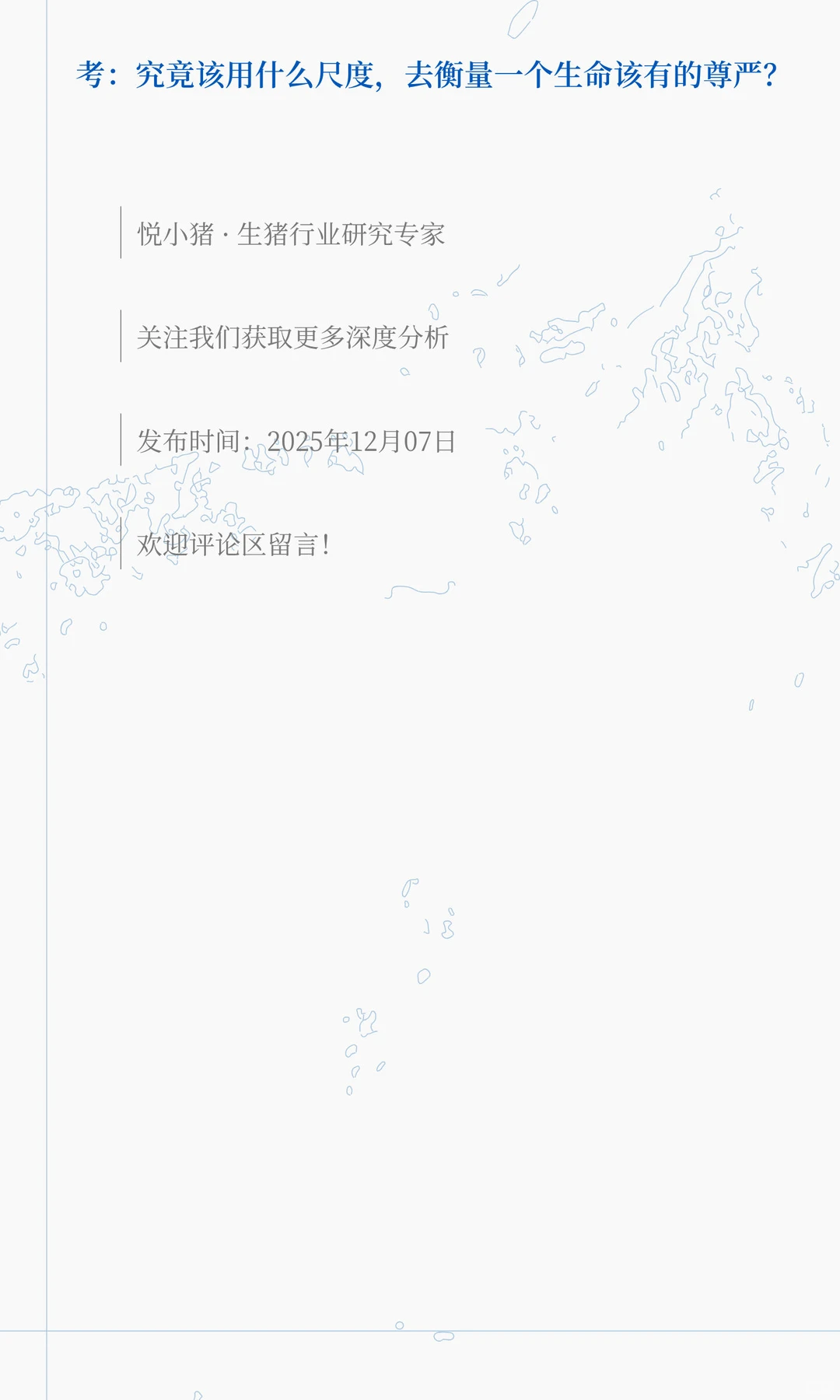 南方猪农还在亏本硬撑？『生猪新闻2025年12