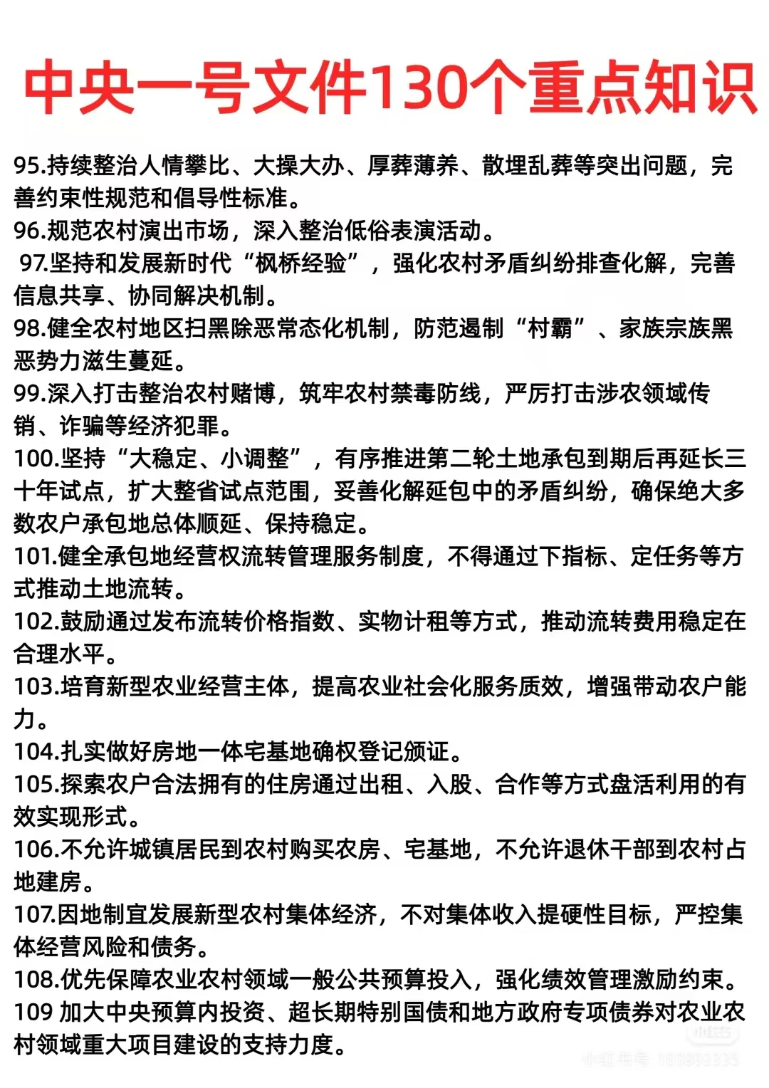 中央一号文件重点知识