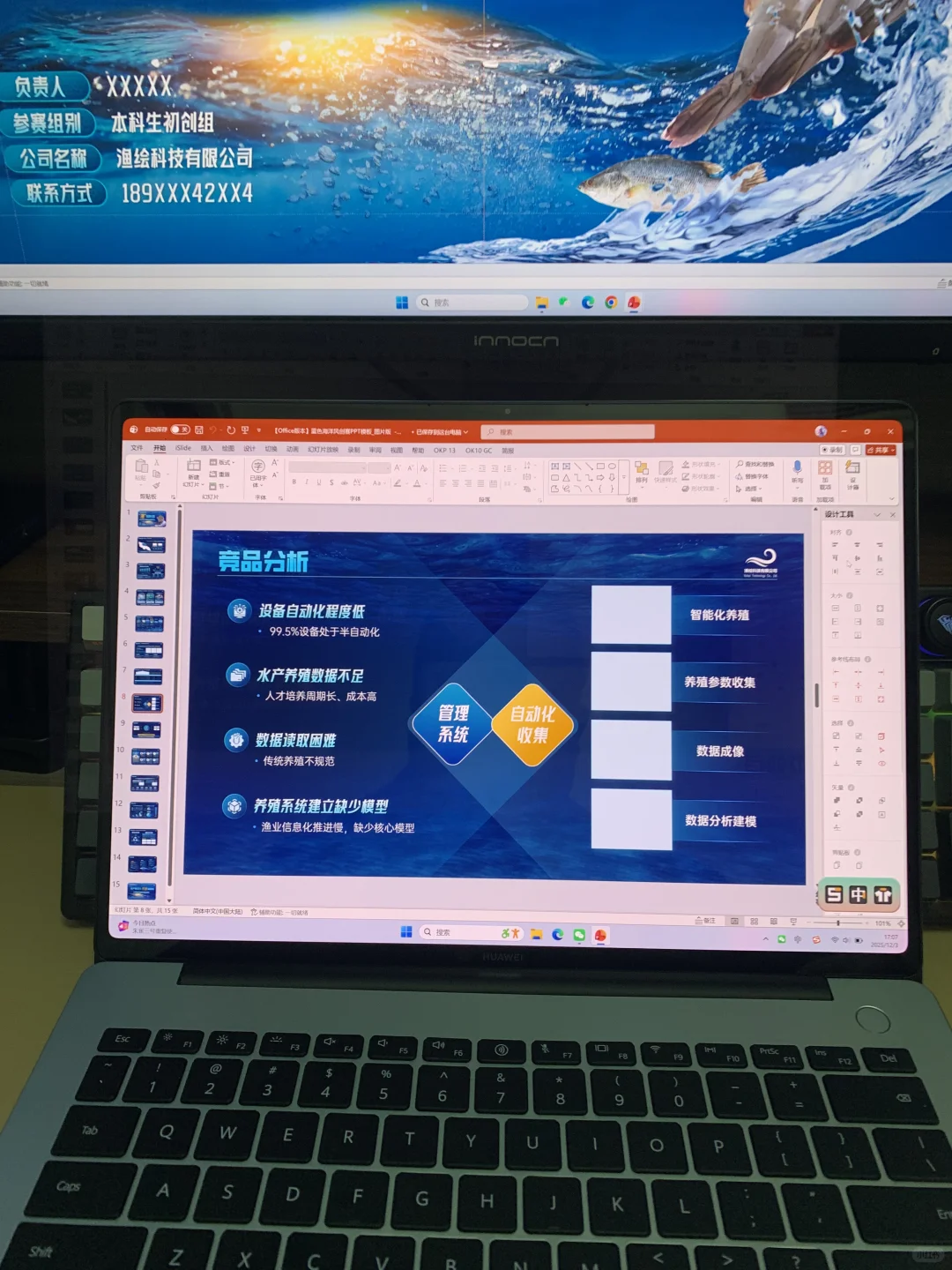 案例展示：蓝色海洋渔业创赛ppt模版