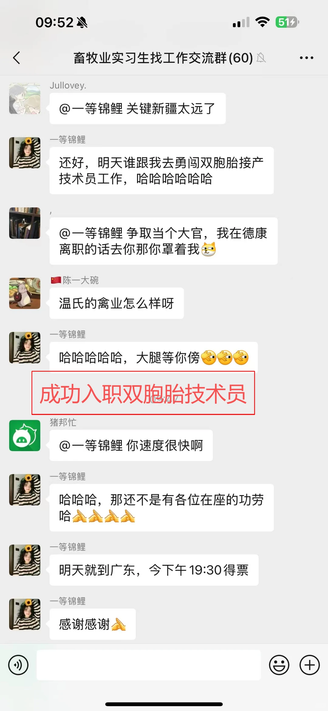 恭喜宝子找到心仪的工作（畜牧工作聊天群）