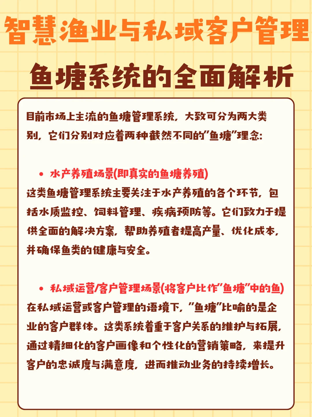 鱼塘系统的全面解析