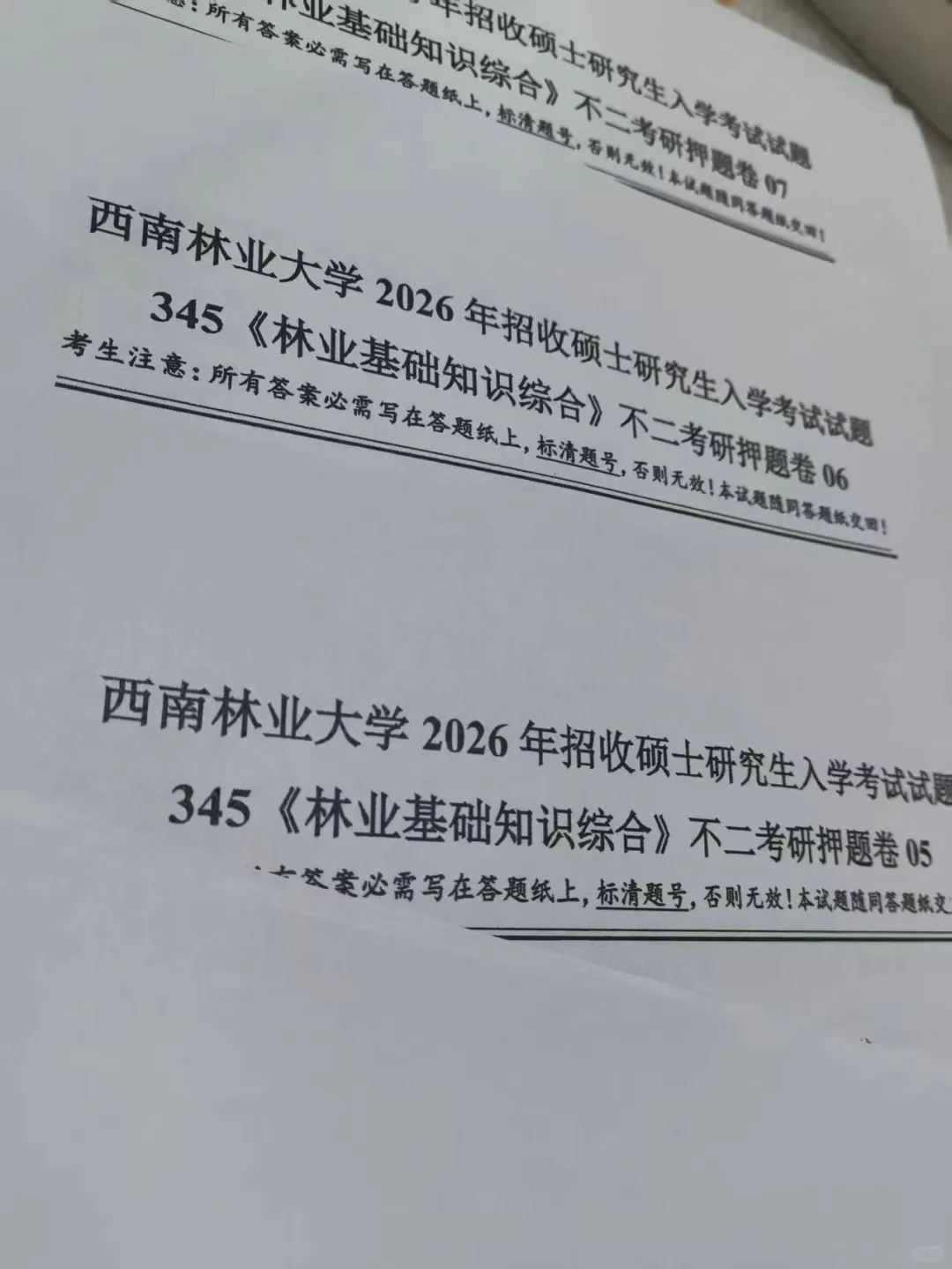 卷子已做一半多