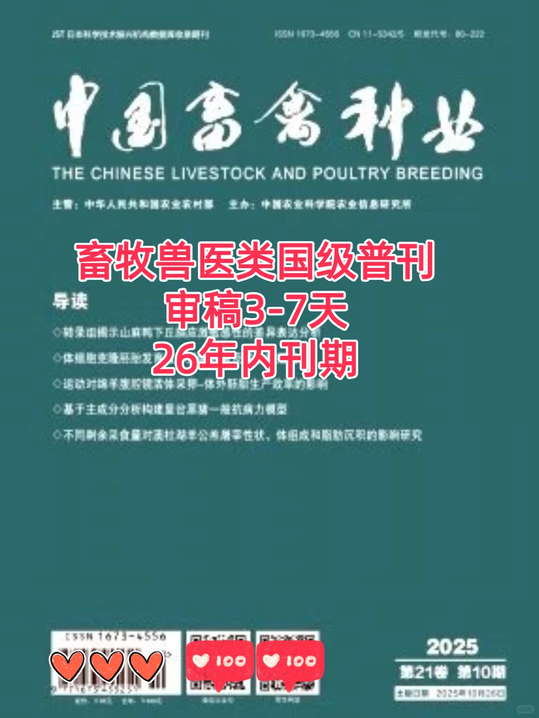 畜牧人看过来！《中国畜牧兽医》审稿出刊快！