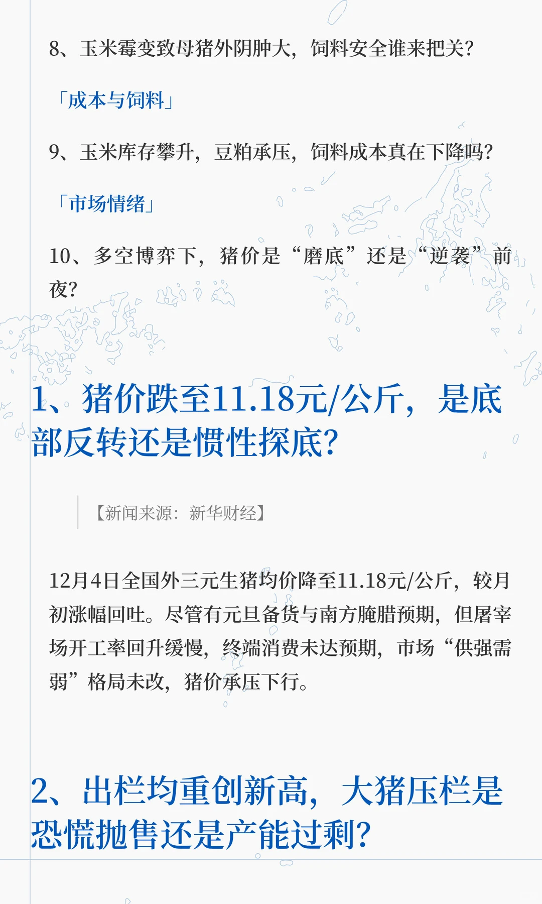 消费冷感叠加集团冲量，猪价还探底吗？生猪