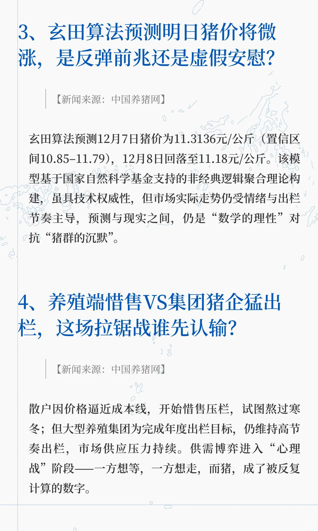 南方猪农还在亏本硬撑？『生猪新闻2025年12