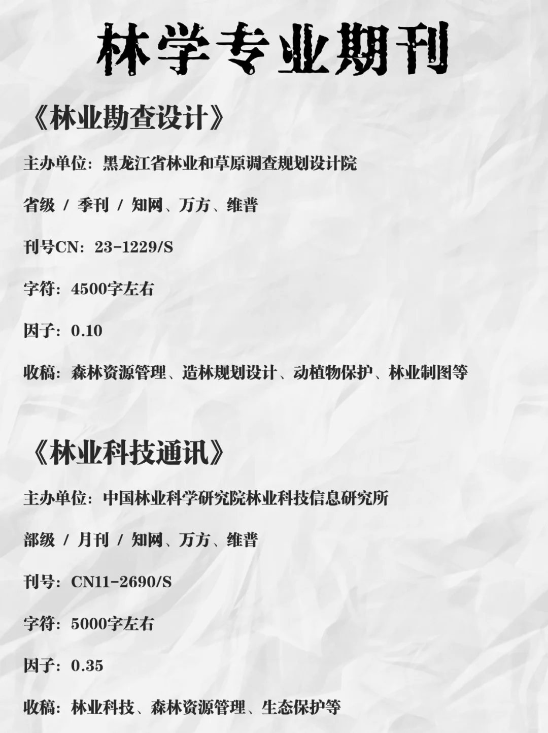 林学专业存下吧！很难找齐的！