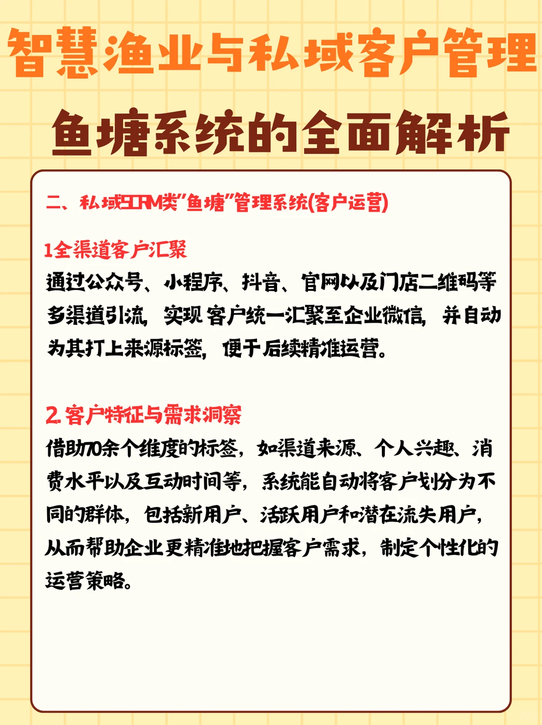 鱼塘系统的全面解析