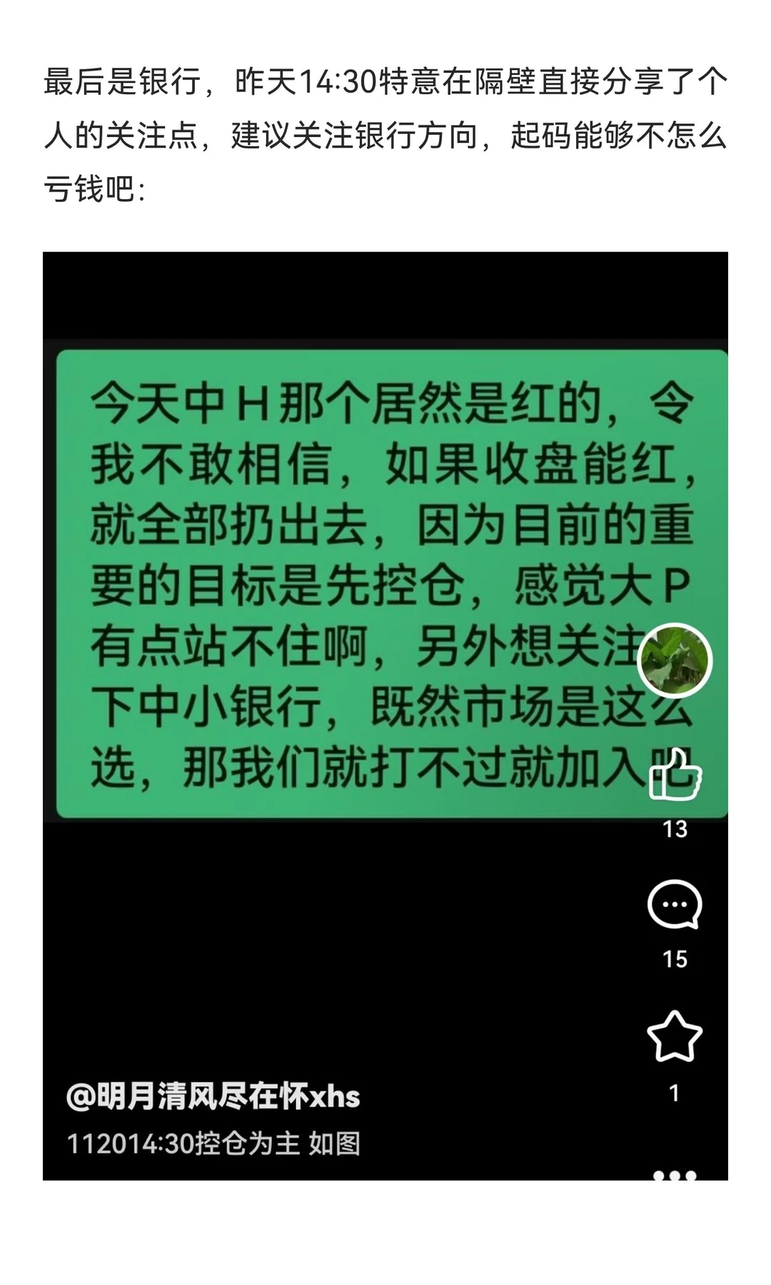 1121十点：昨对渔业银行锂矿仓位，现勿恐惧