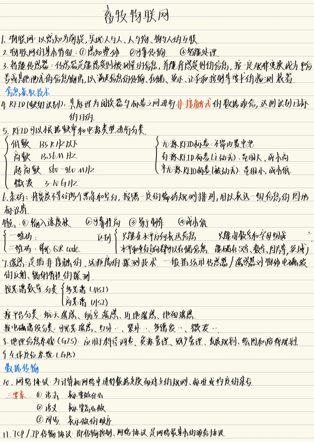 畜牧物联网技术 笔记
