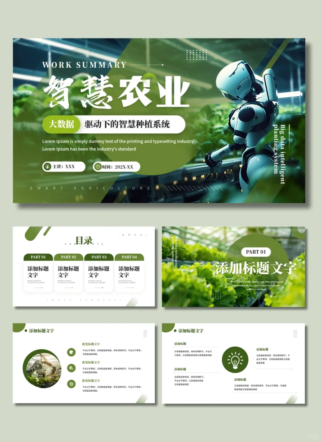 智慧农业|乡村振兴项目汇报通用PPT模板