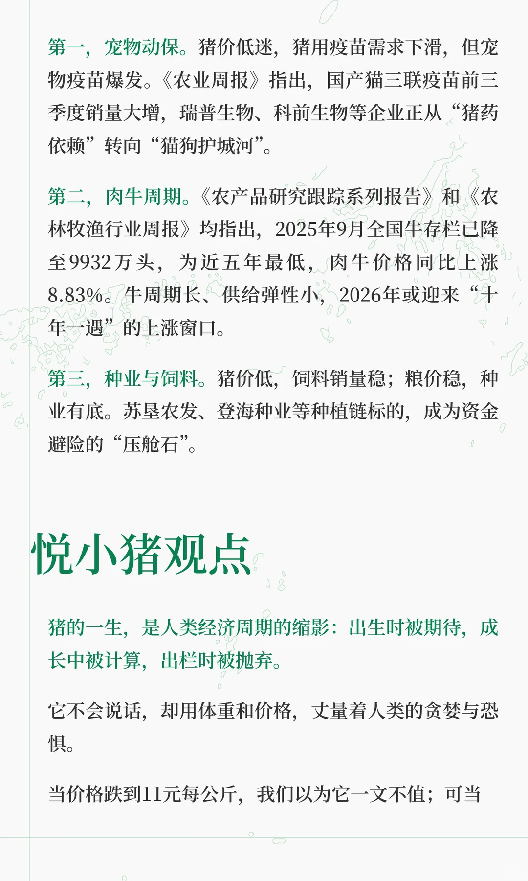 行业亏损148天，2026年真能反转吗？『生猪