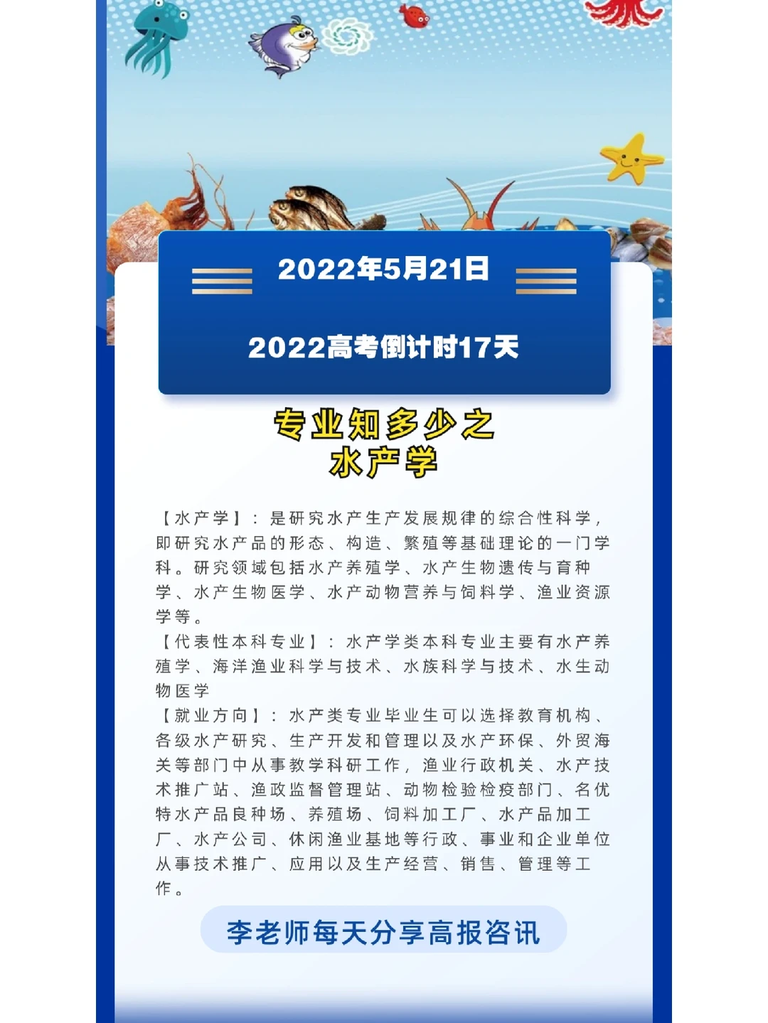 【专业知多少系列】之水产学