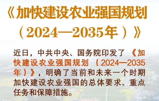 农业发展新规划：种子、土地与未来