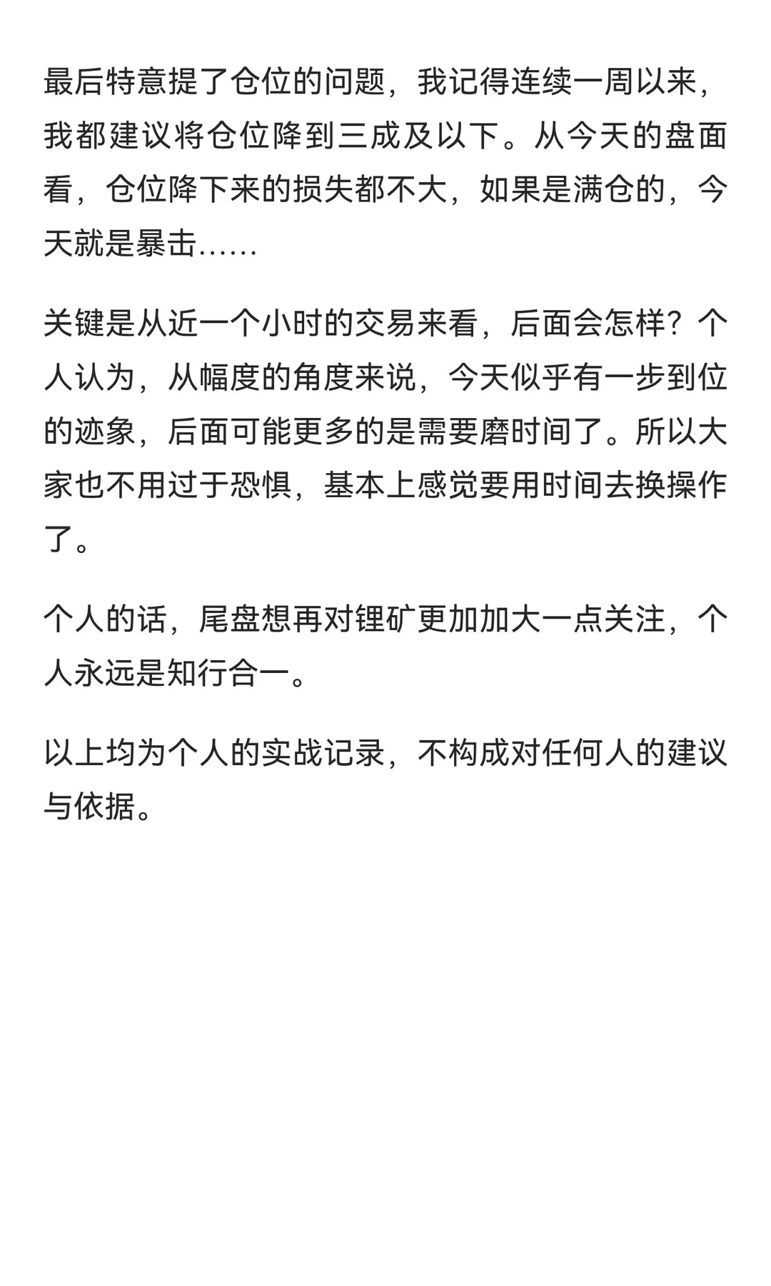 1121十点：昨对渔业银行锂矿仓位，现勿恐惧