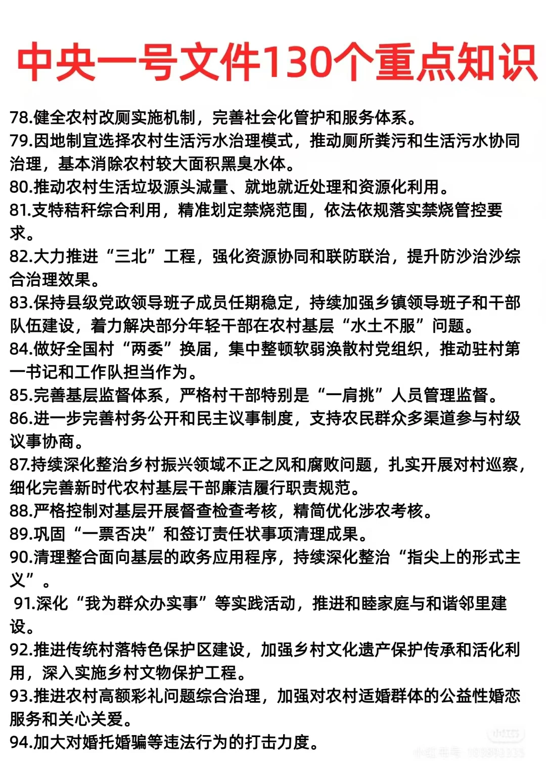 中央一号文件重点知识