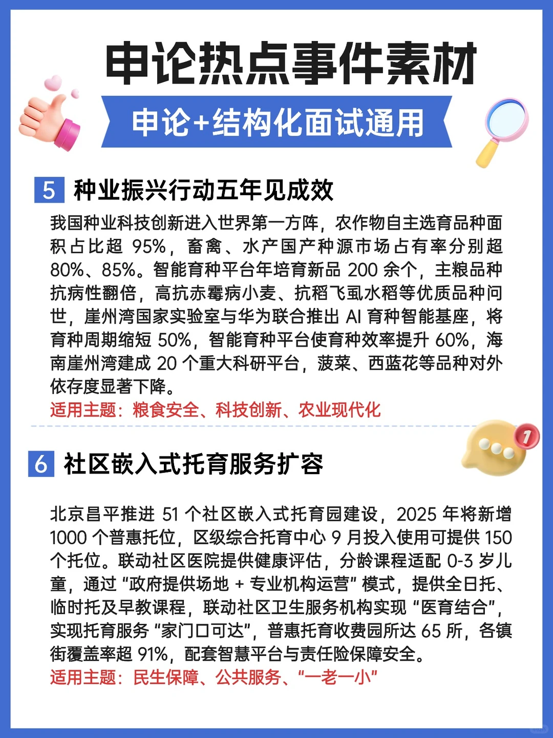 每日申论素材积累
