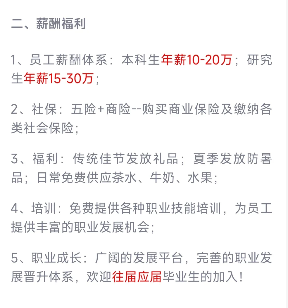 林草专业招聘/本（10-20w）硕（15-30w）