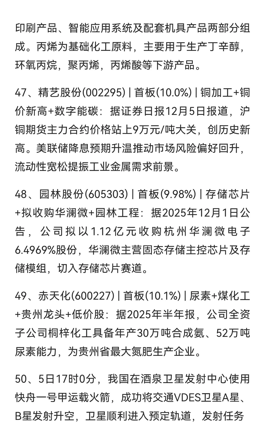 重要事件20251207