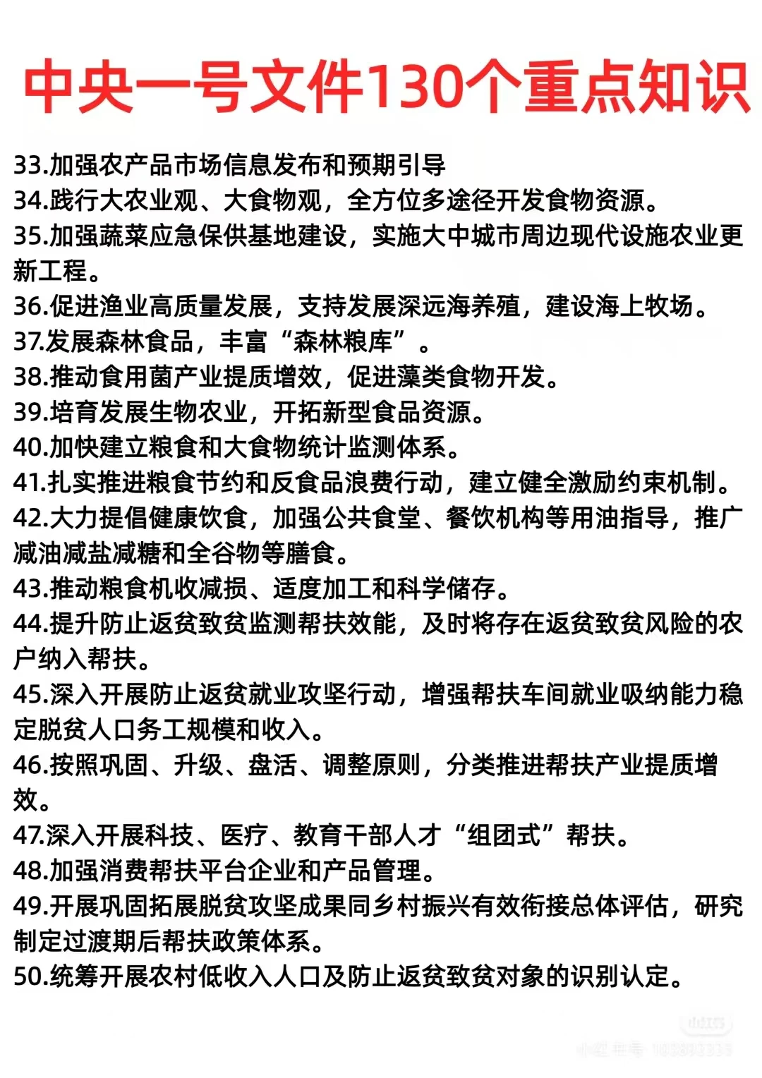 中央一号文件重点知识