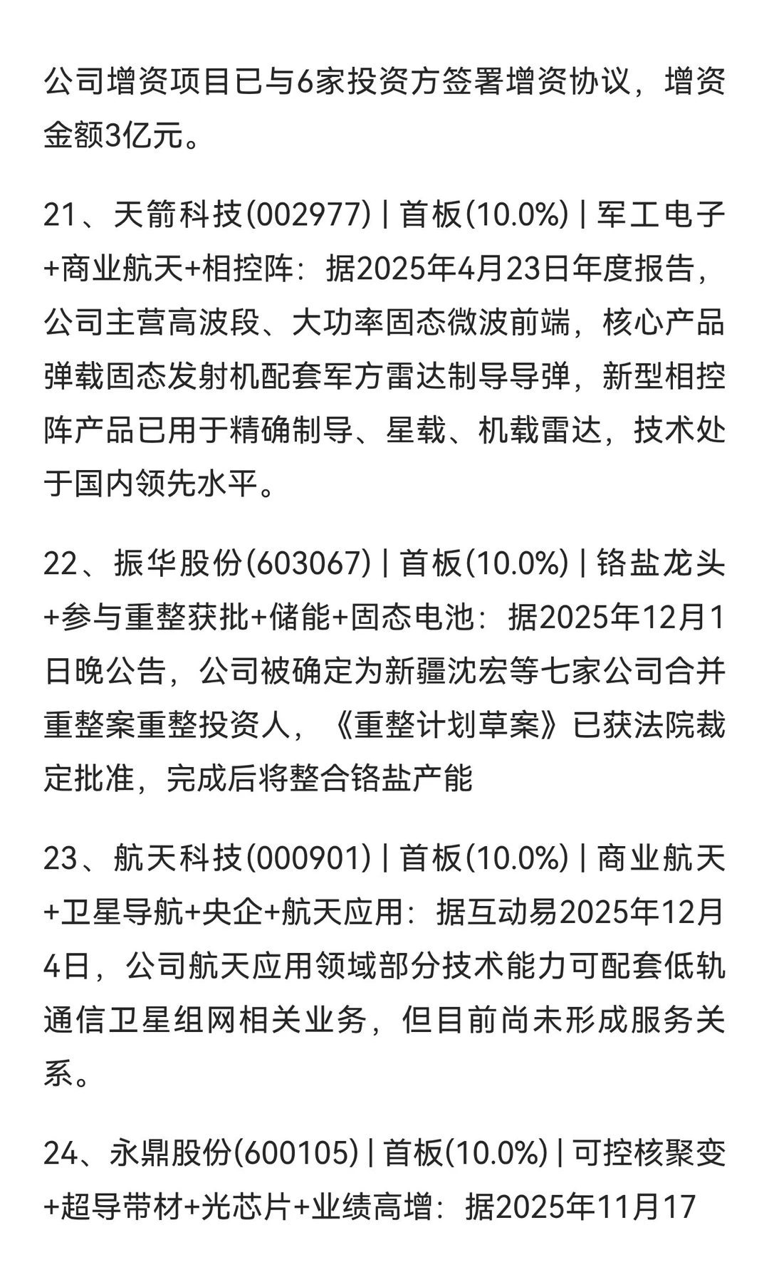 重要事件20251207