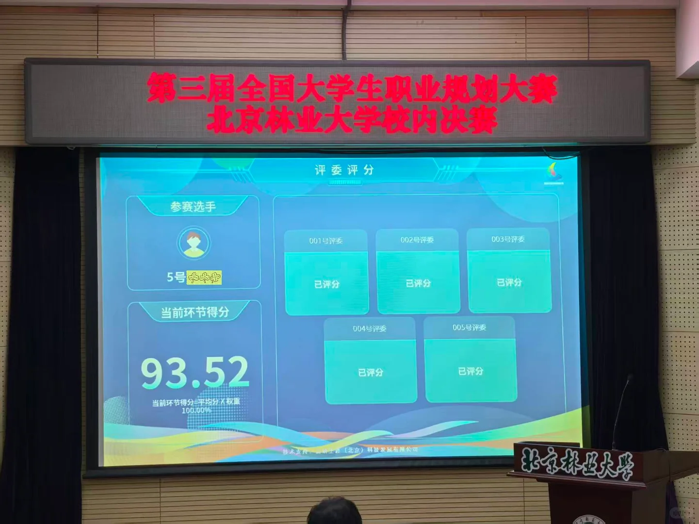 北林 | 职业规划大赛一等奖