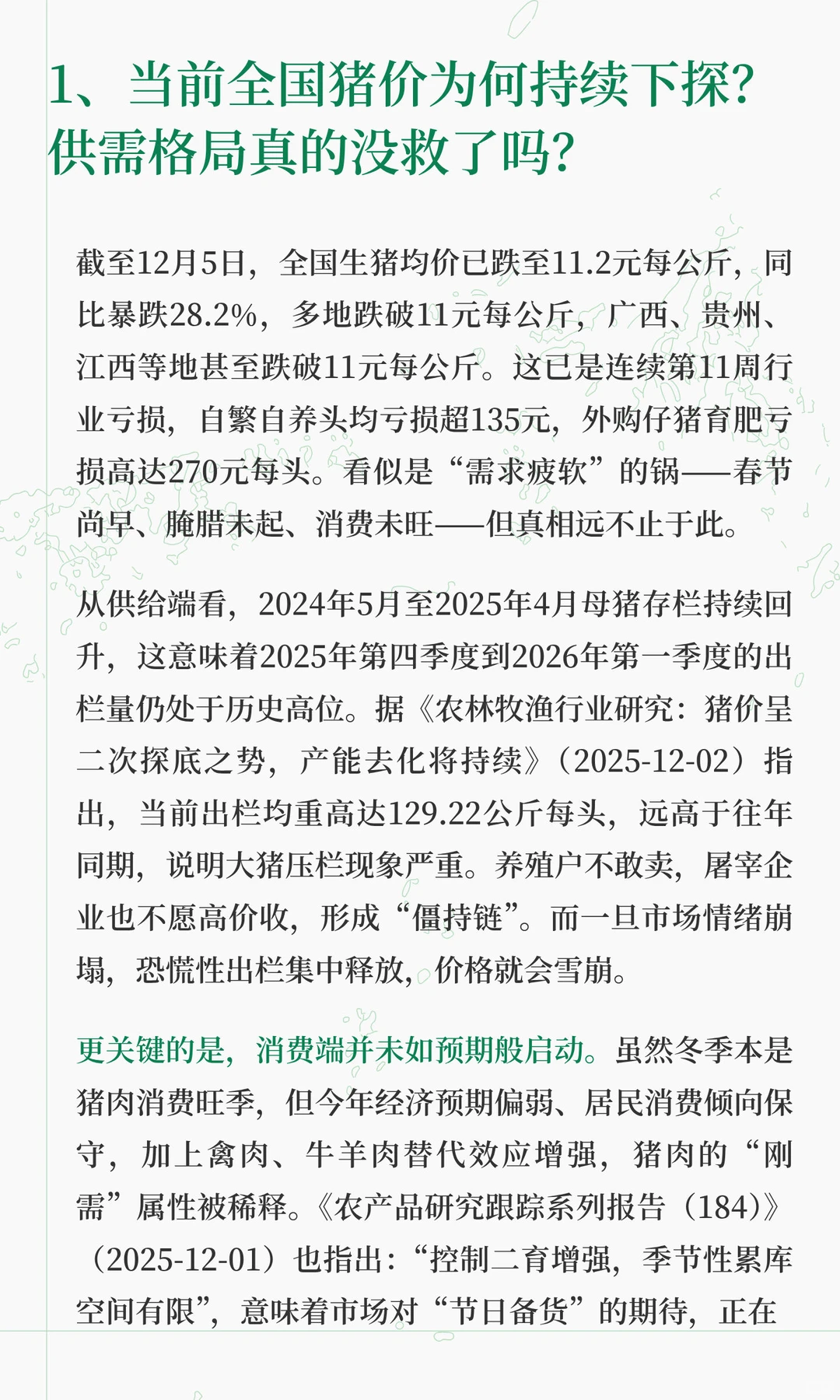 行业亏损148天，2026年真能反转吗？『生猪