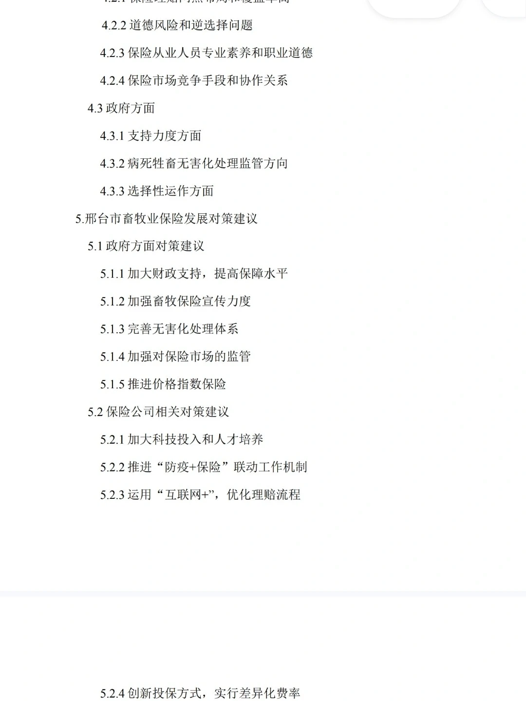 畜牧业保险发展现状