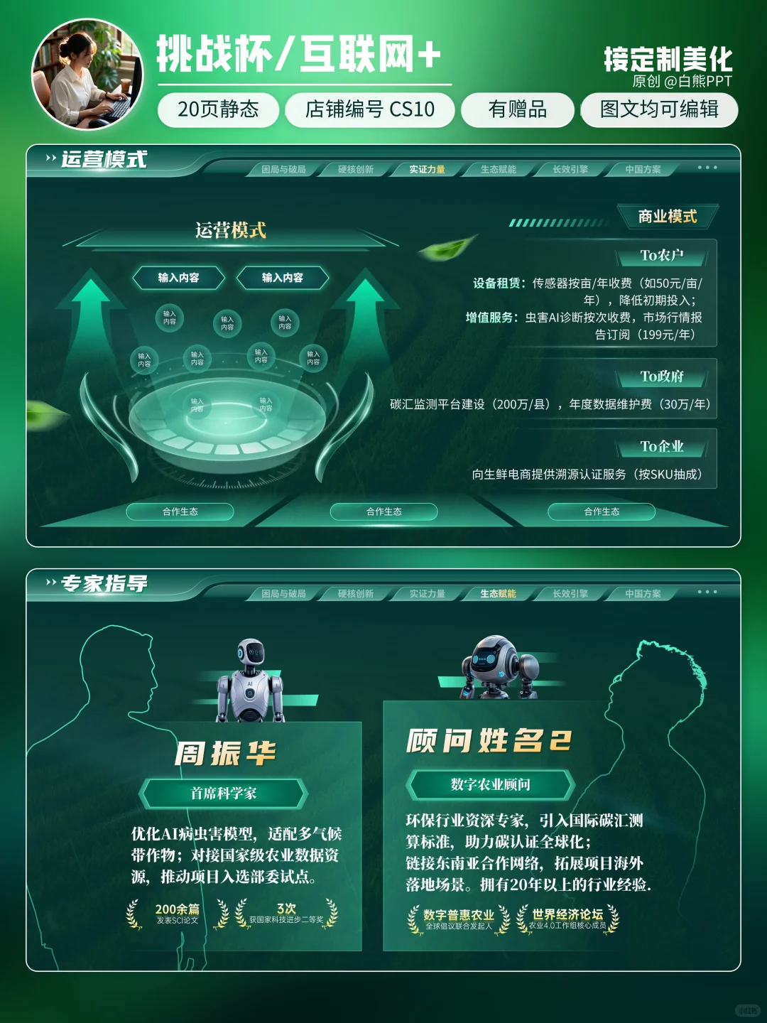 🔥评委点赞加分！绿色科技风智慧农业PPT