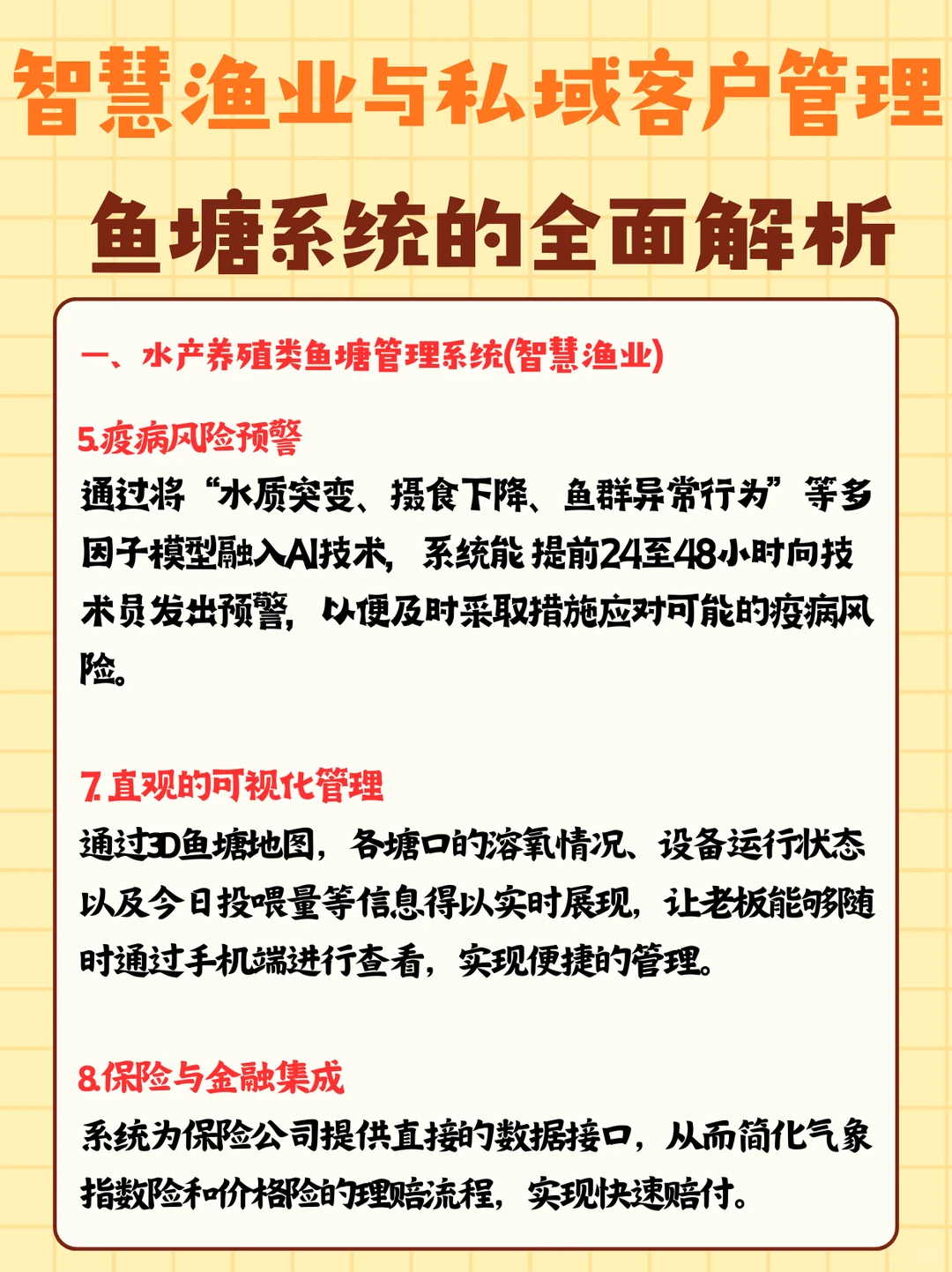 鱼塘系统的全面解析