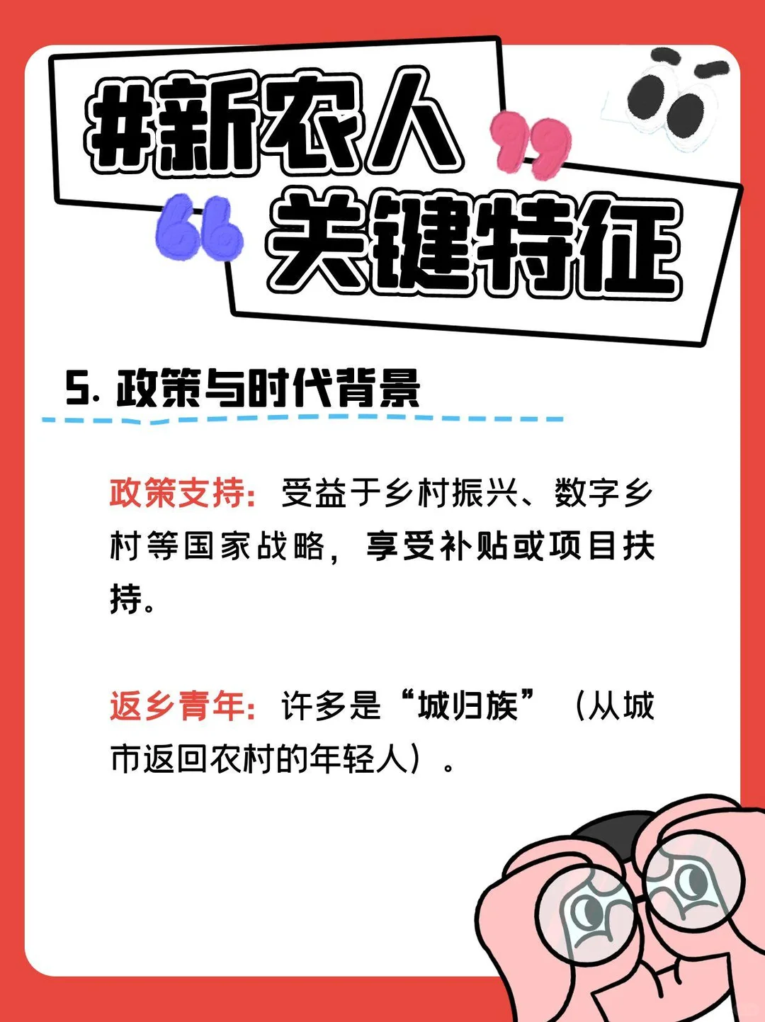 下个新农人🤠就是你~