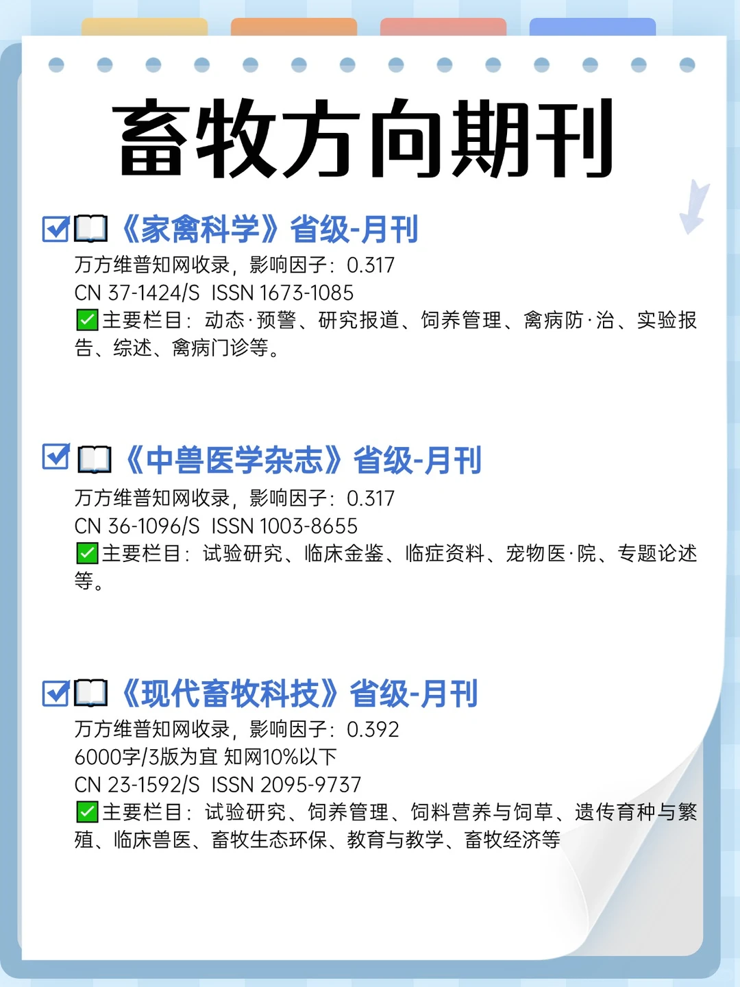 拜托🙏畜牧方向的家人们千万别错过啊‼️