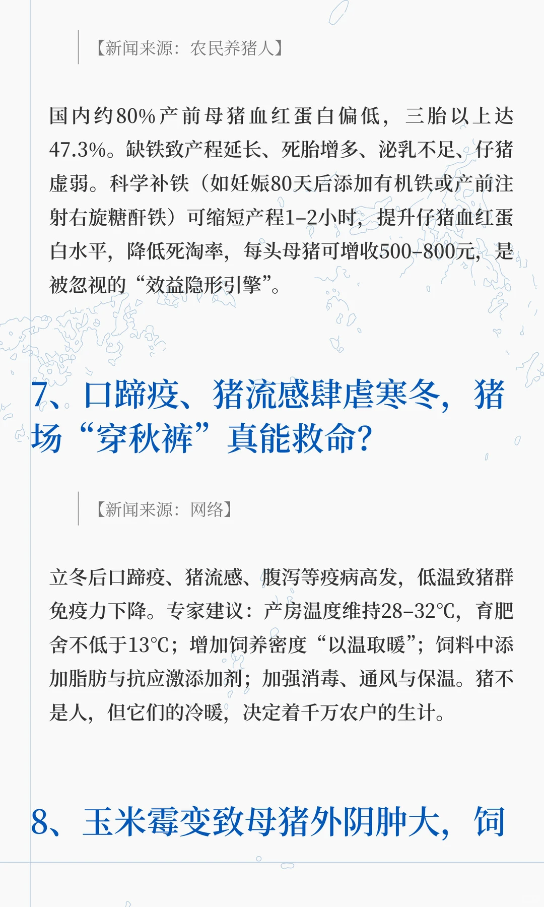 消费冷感叠加集团冲量，猪价还探底吗？生猪